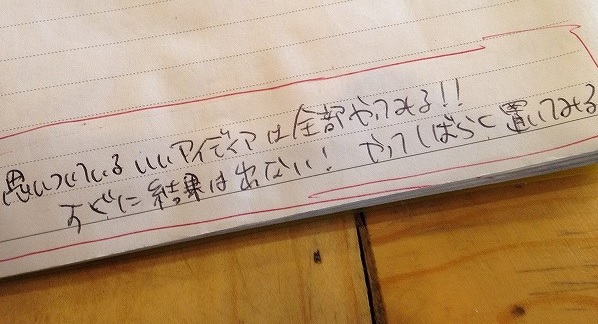 アフィリエイト:思いついたアイディアは全部形にしてみる