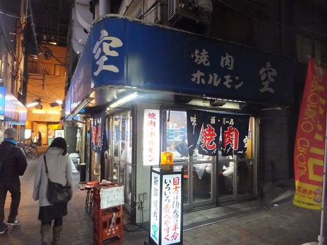 鶴橋駅：焼肉&ホルモンの名店「空」
