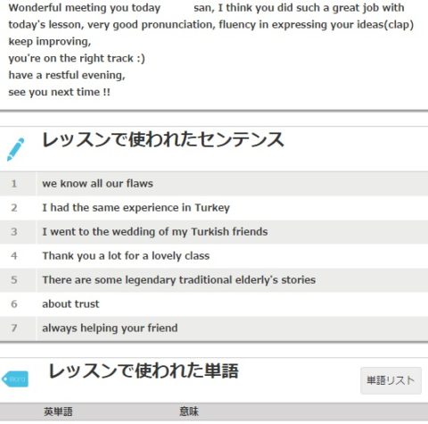 英会話レッスン後の先生からのアドバイス