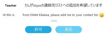 DMMオンライン英会話：新しい先生