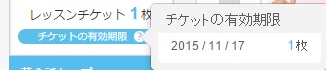 DMM英会話:先生からのレッスンキャンセル＆引き換えチケット手に入れる