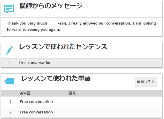 DMM英会話、レッスン後のコメント