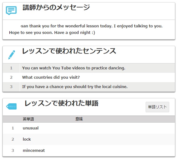 DMM英会話、レッスン後の先生からのコメント