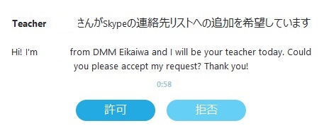 DMM英会話:スカイプでのオンラインレッスン