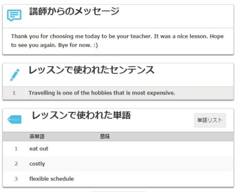 DMM英会話:レッスンでつまづいた文章,単語など