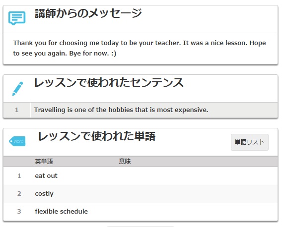 DMM英会話:レッスンでつまづいた文章,単語など