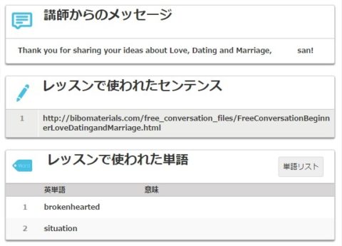 DMM英会話：先生からのコメントなど
