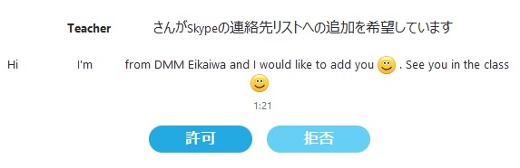 DMM英会話体験記録