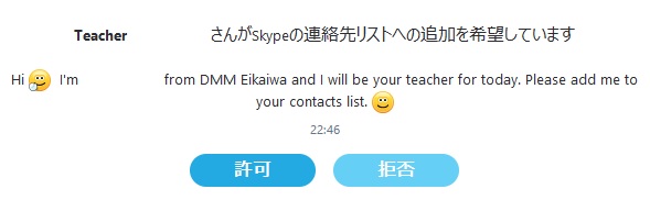 DMM英会話体験記