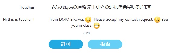 DMM英会話体験記録