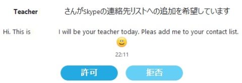 DMM英会話体験記