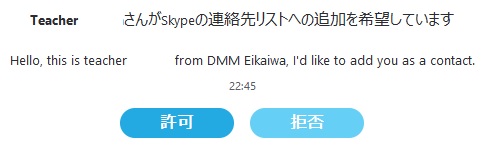 DMM英会話体験記