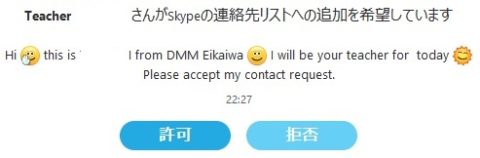 ｄｍｍ英会話体験記