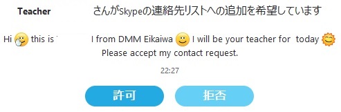 ｄｍｍ英会話体験記